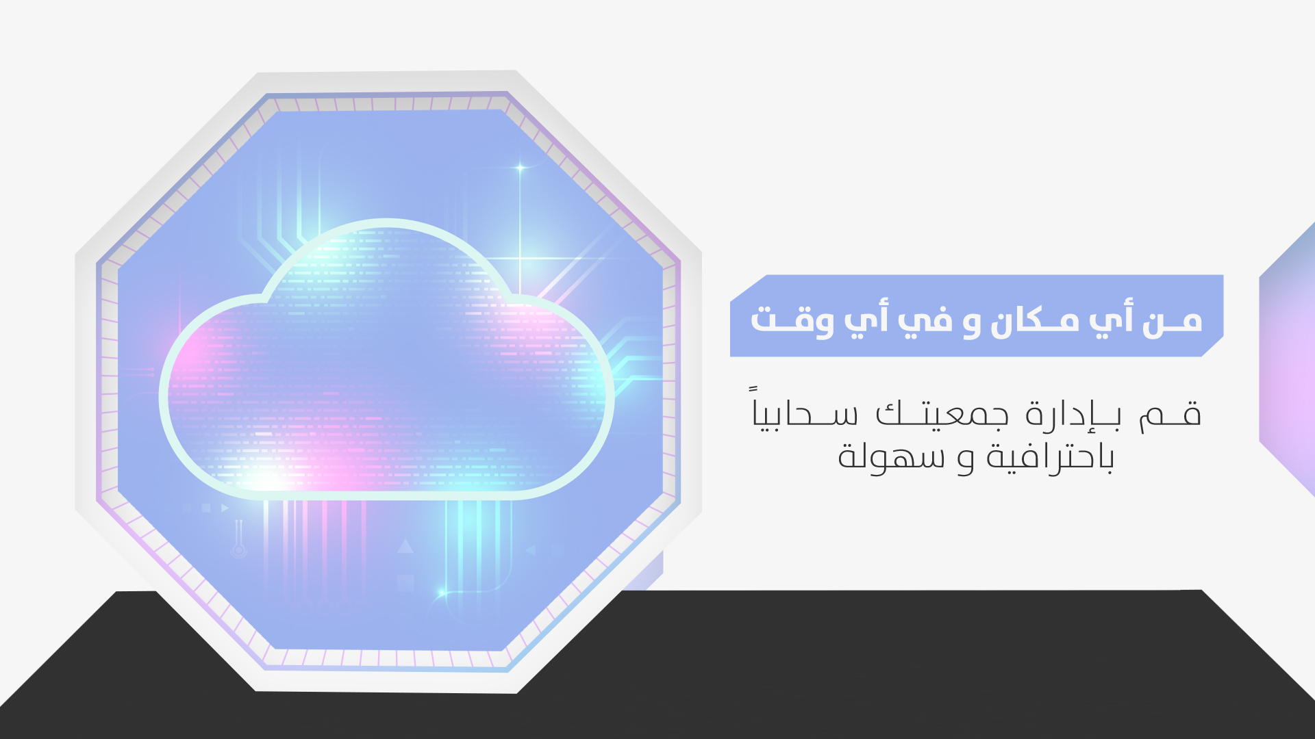 جمعية عام